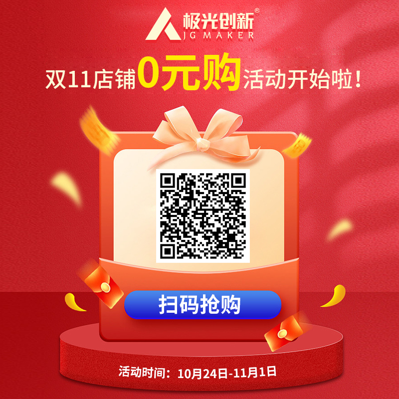 一極光創新雙十一熱門機型選擇,買到就是賺到!